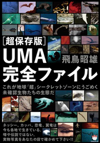 UMA完全ファイル　カバー