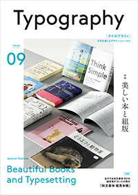 Typography 09　カバー
