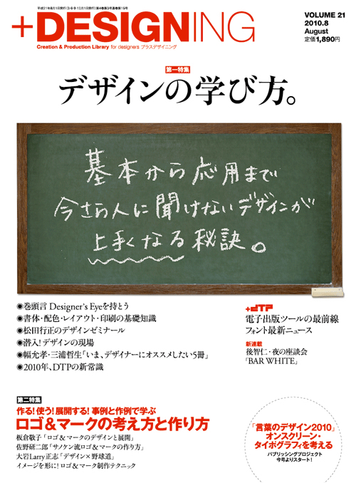 +DESIGNING vol.21 表紙